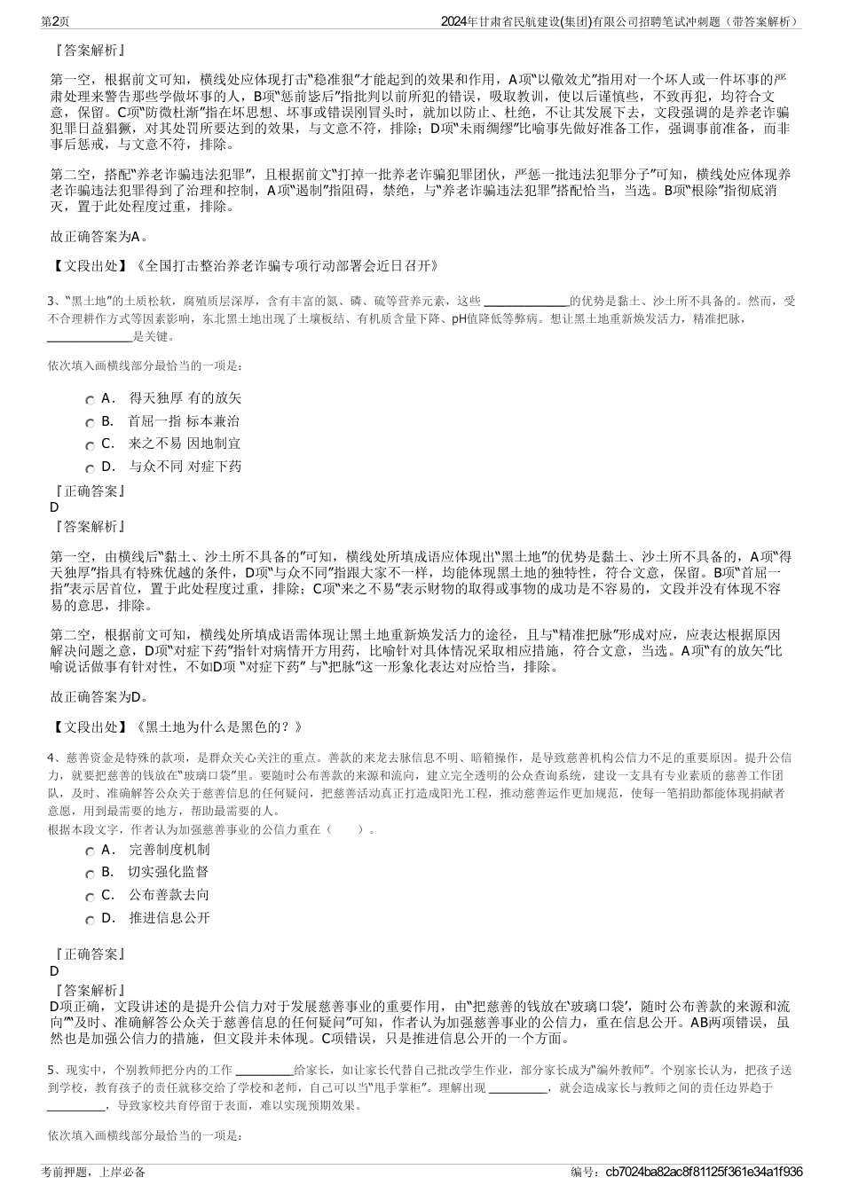 2024年甘肃省民航建设(集团)有限公司招聘笔试冲刺题（带答案解析）_第2页
