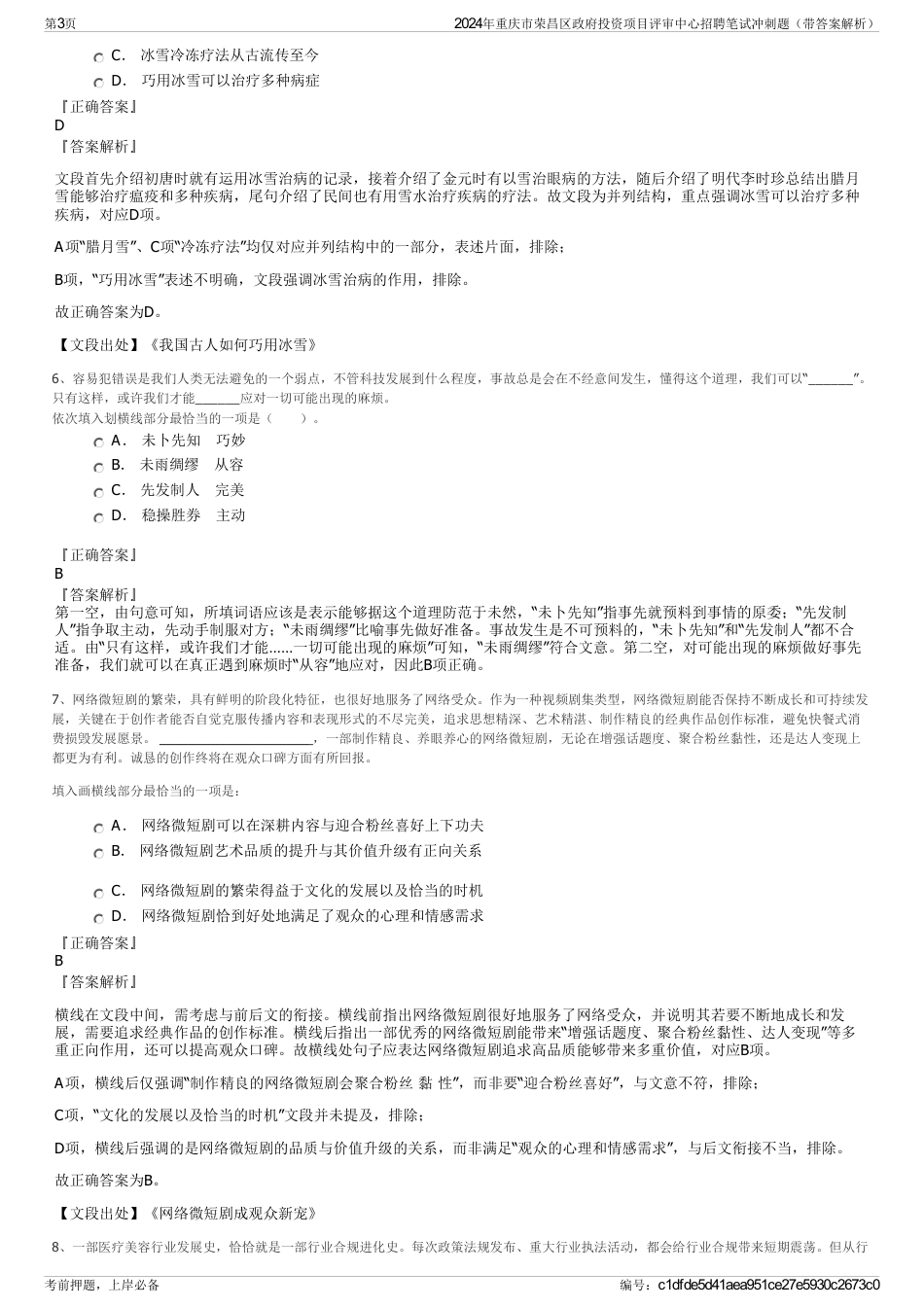 2024年重庆市荣昌区政府投资项目评审中心招聘笔试冲刺题（带答案解析）_第3页