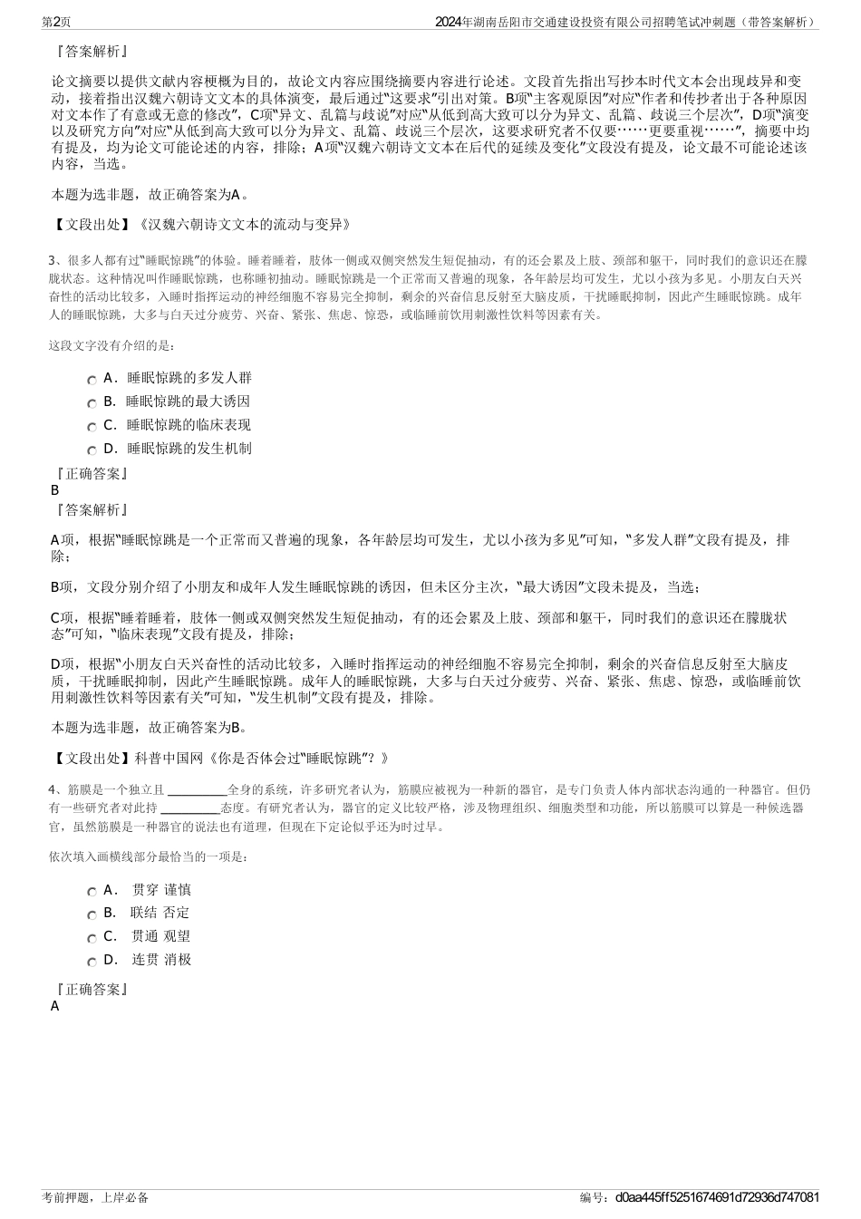 2024年湖南岳阳市交通建设投资有限公司招聘笔试冲刺题（带答案解析）_第2页