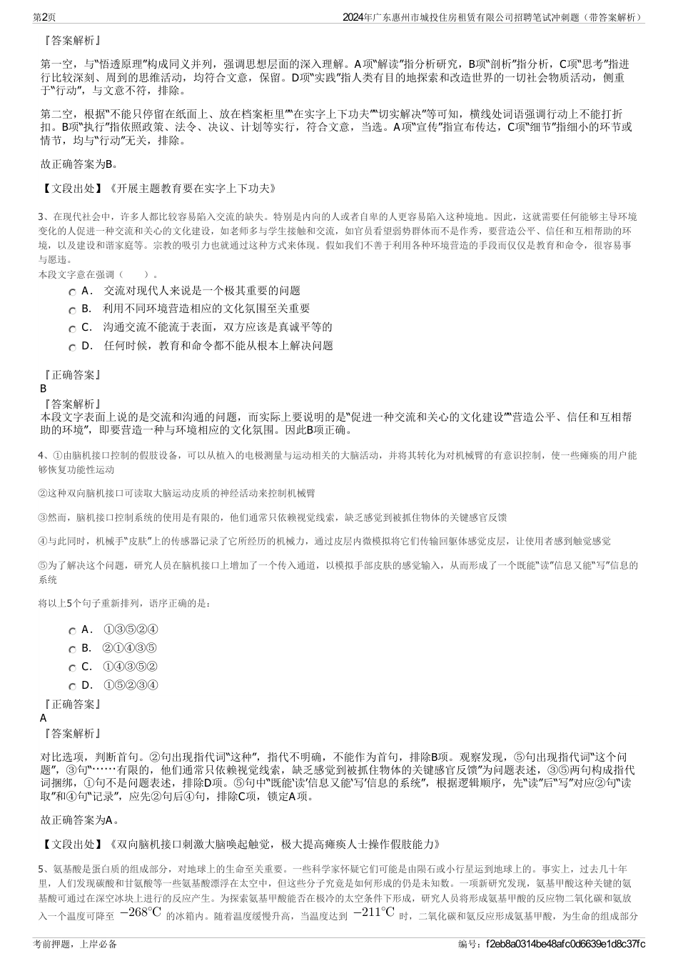 2024年广东惠州市城投住房租赁有限公司招聘笔试冲刺题（带答案解析）_第2页