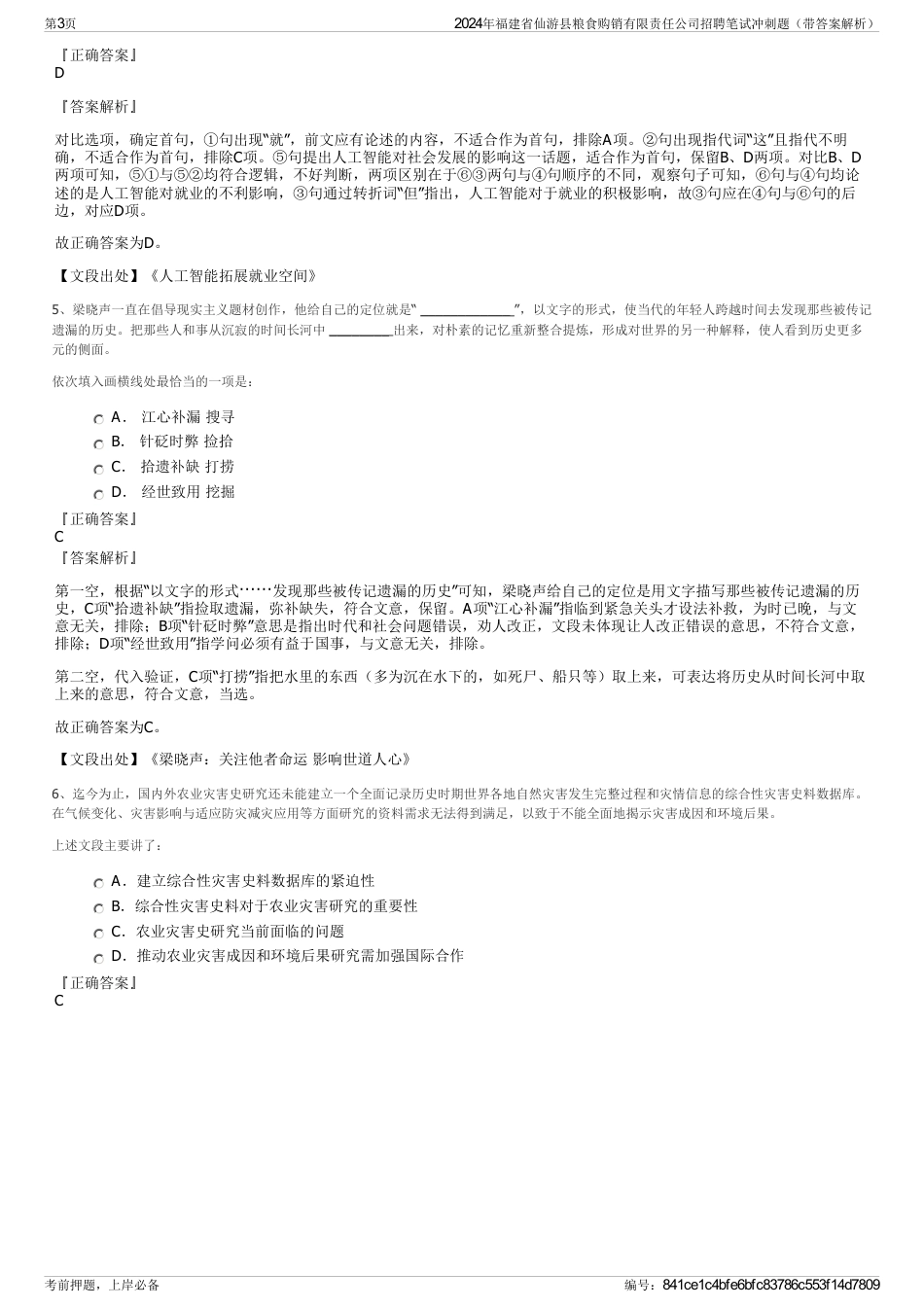 2024年福建省仙游县粮食购销有限责任公司招聘笔试冲刺题（带答案解析）_第3页