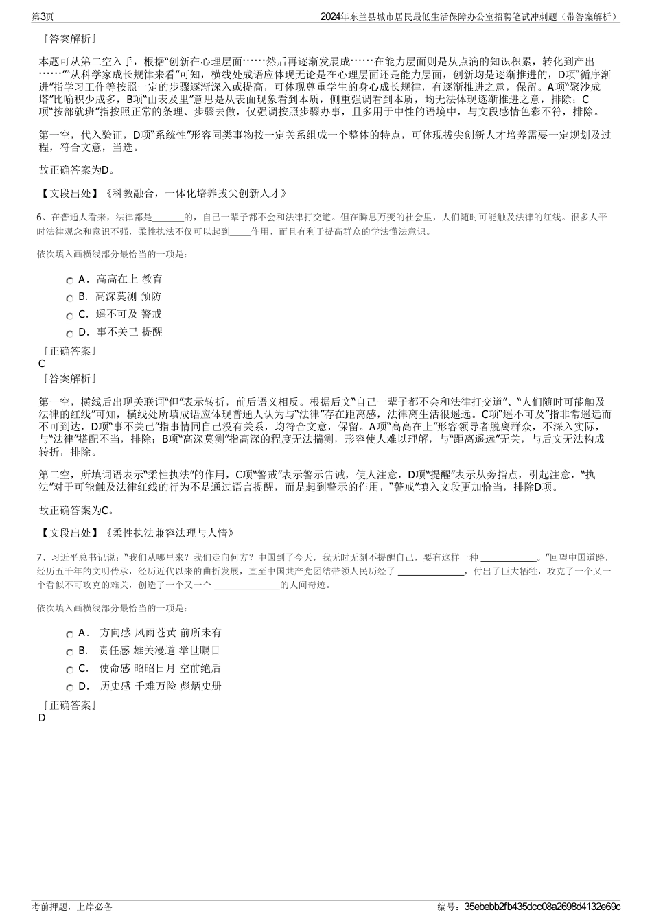 2024年东兰县城市居民最低生活保障办公室招聘笔试冲刺题（带答案解析）_第3页