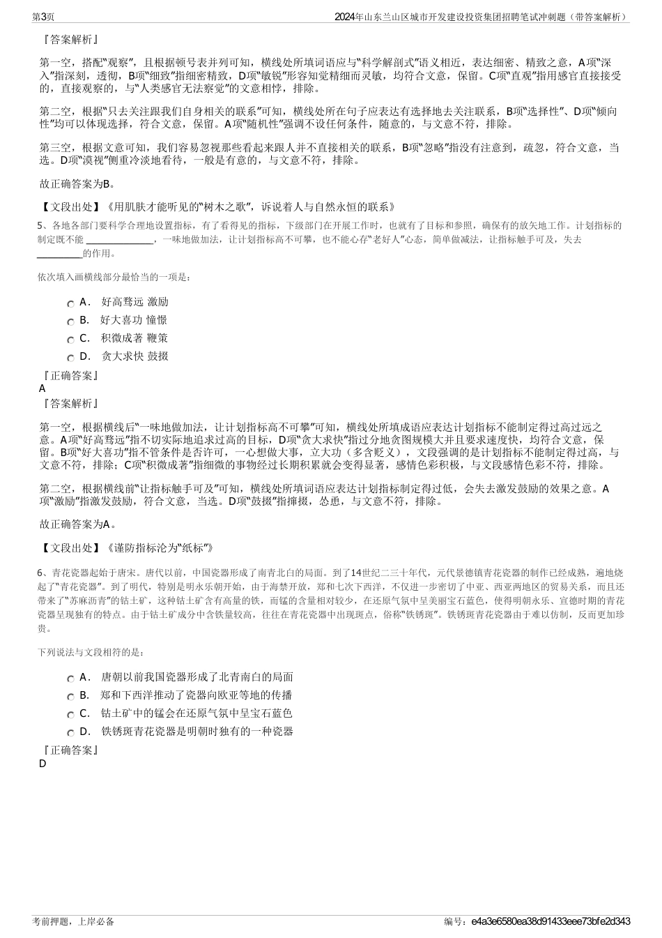 2024年山东兰山区城市开发建设投资集团招聘笔试冲刺题（带答案解析）_第3页