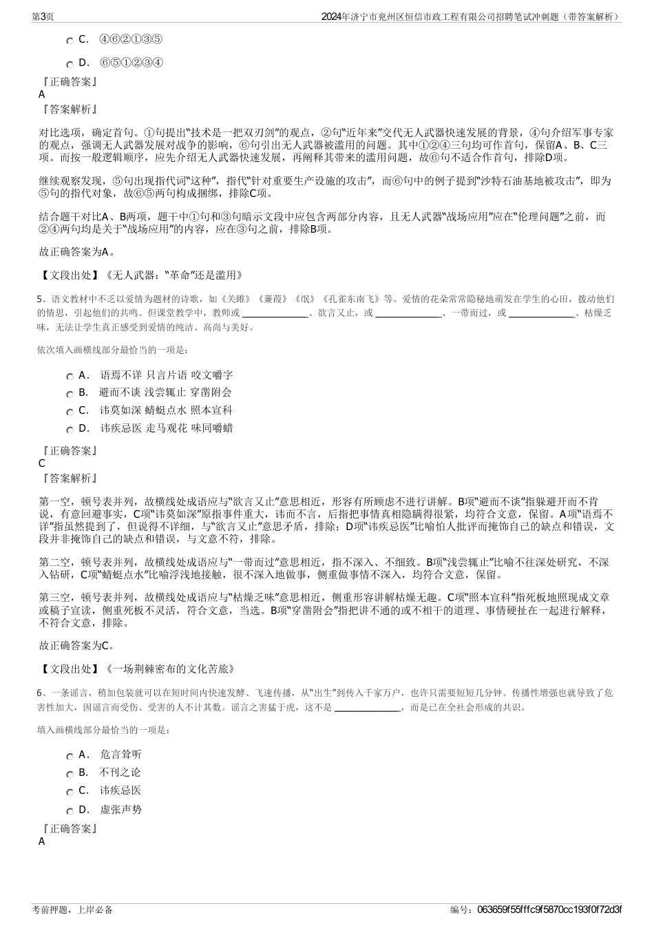 2024年济宁市兖州区恒信市政工程有限公司招聘笔试冲刺题（带答案解析）_第3页