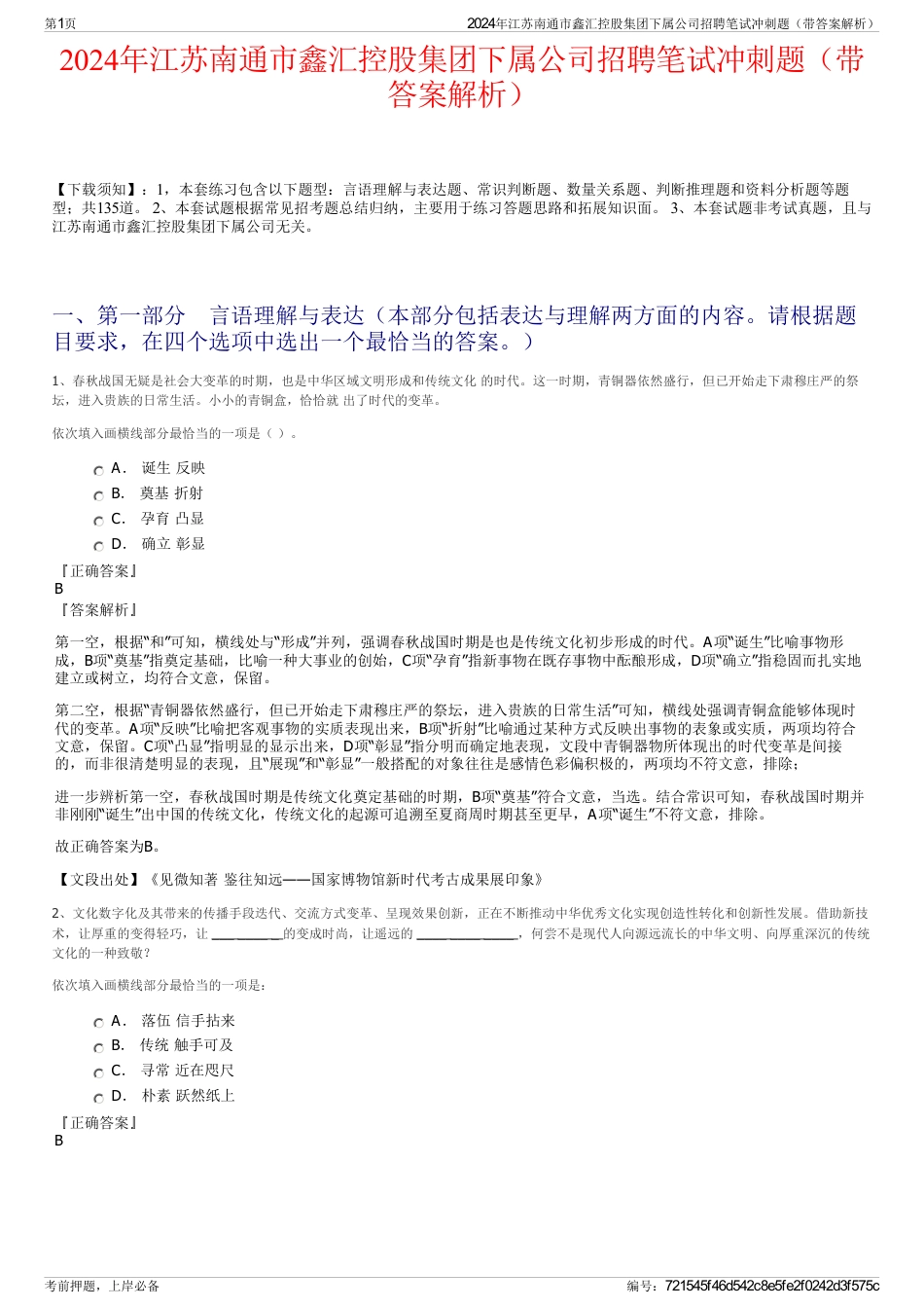 2024年江苏南通市鑫汇控股集团下属公司招聘笔试冲刺题（带答案解析）_第1页