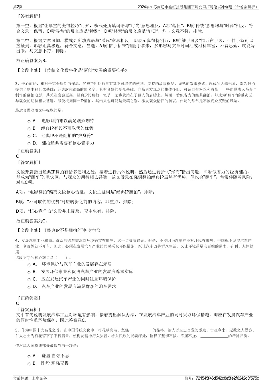 2024年江苏南通市鑫汇控股集团下属公司招聘笔试冲刺题（带答案解析）_第2页