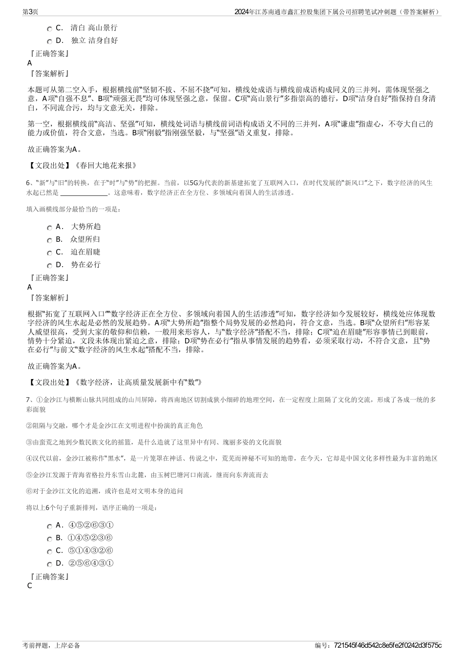 2024年江苏南通市鑫汇控股集团下属公司招聘笔试冲刺题（带答案解析）_第3页
