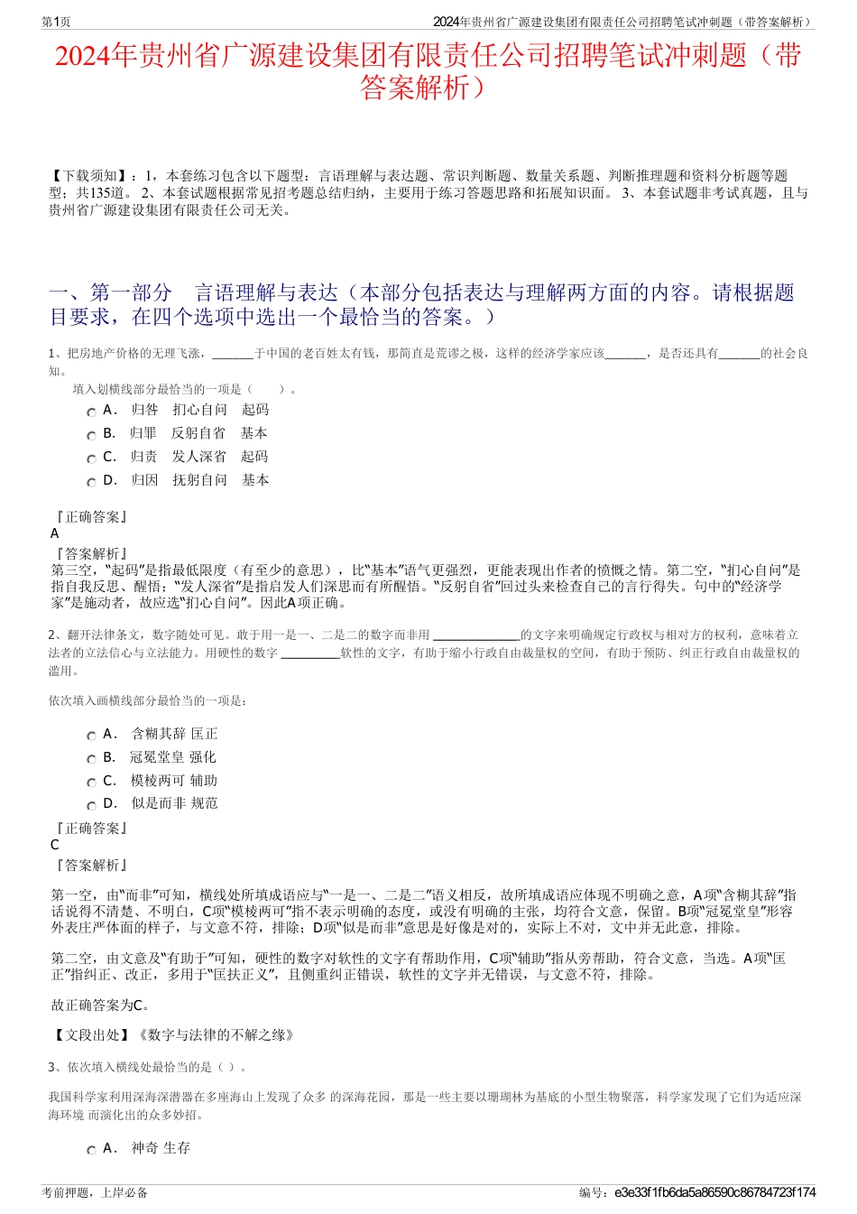 2024年贵州省广源建设集团有限责任公司招聘笔试冲刺题（带答案解析）_第1页