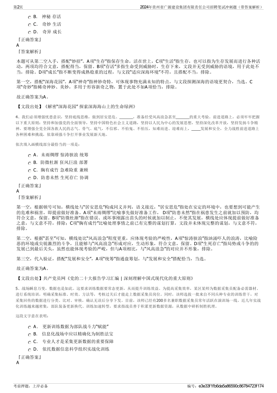 2024年贵州省广源建设集团有限责任公司招聘笔试冲刺题（带答案解析）_第2页