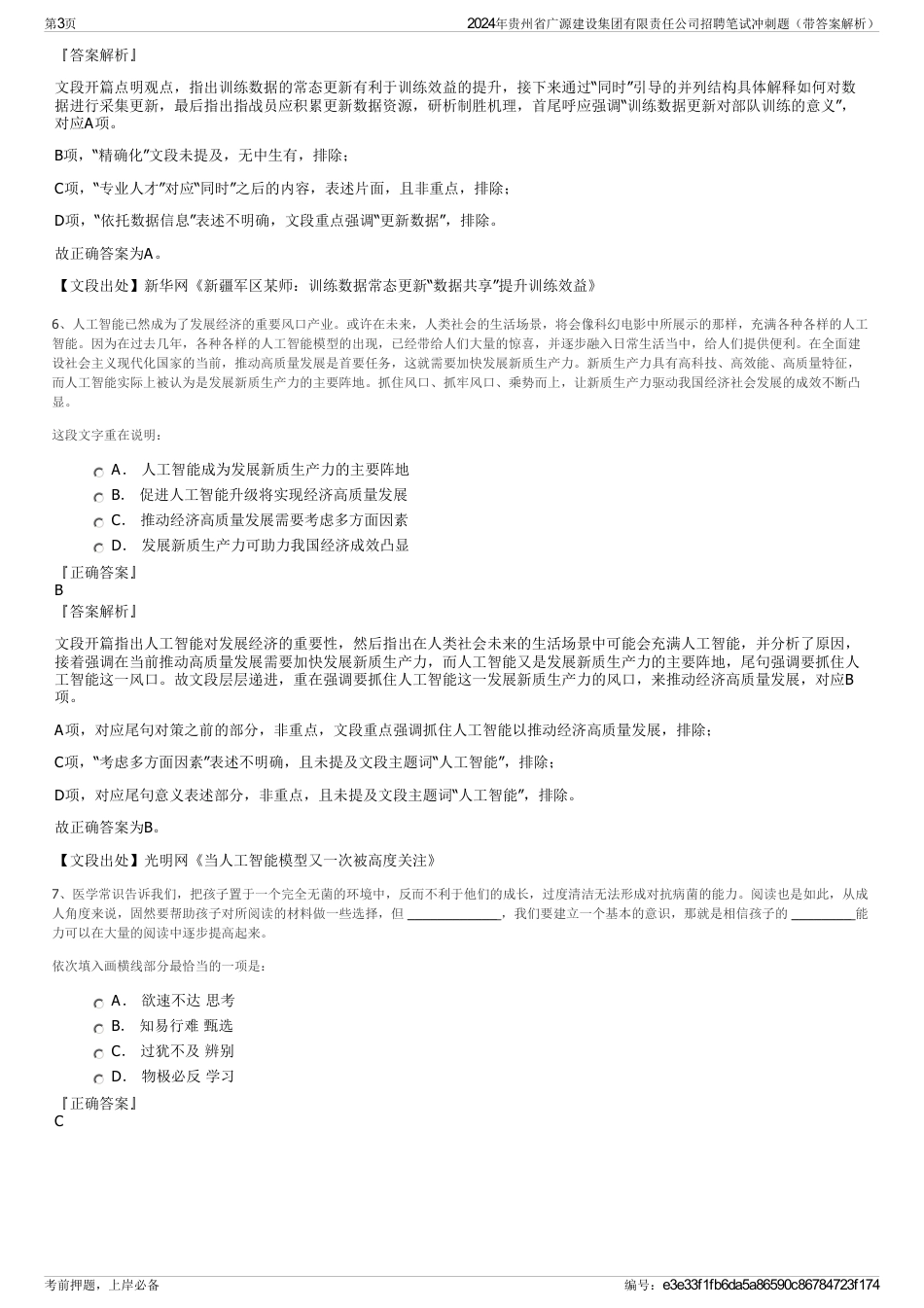 2024年贵州省广源建设集团有限责任公司招聘笔试冲刺题（带答案解析）_第3页