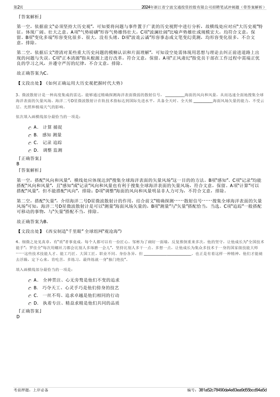 2024年浙江省宁波交通投资控股有限公司招聘笔试冲刺题（带答案解析）_第2页