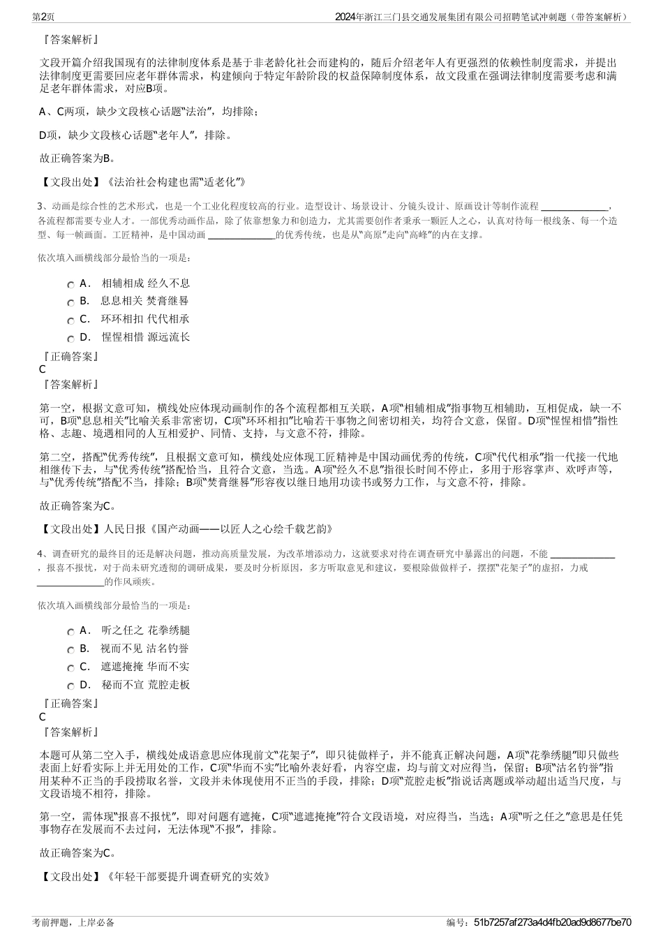 2024年浙江三门县交通发展集团有限公司招聘笔试冲刺题（带答案解析）_第2页