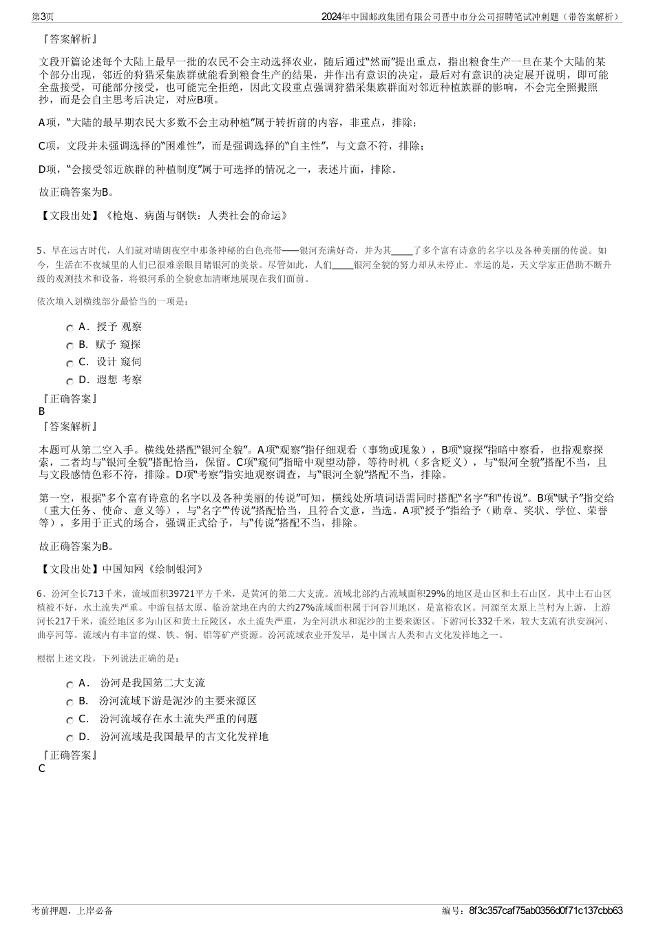 2024年中国邮政集团有限公司晋中市分公司招聘笔试冲刺题（带答案解析）_第3页