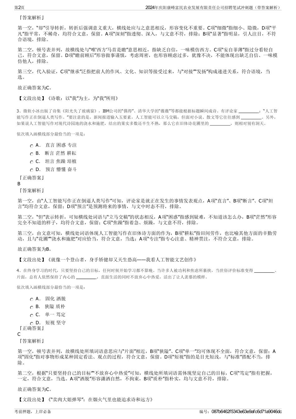 2024年庆阳康峰富民农业发展有限责任公司招聘笔试冲刺题（带答案解析）_第2页