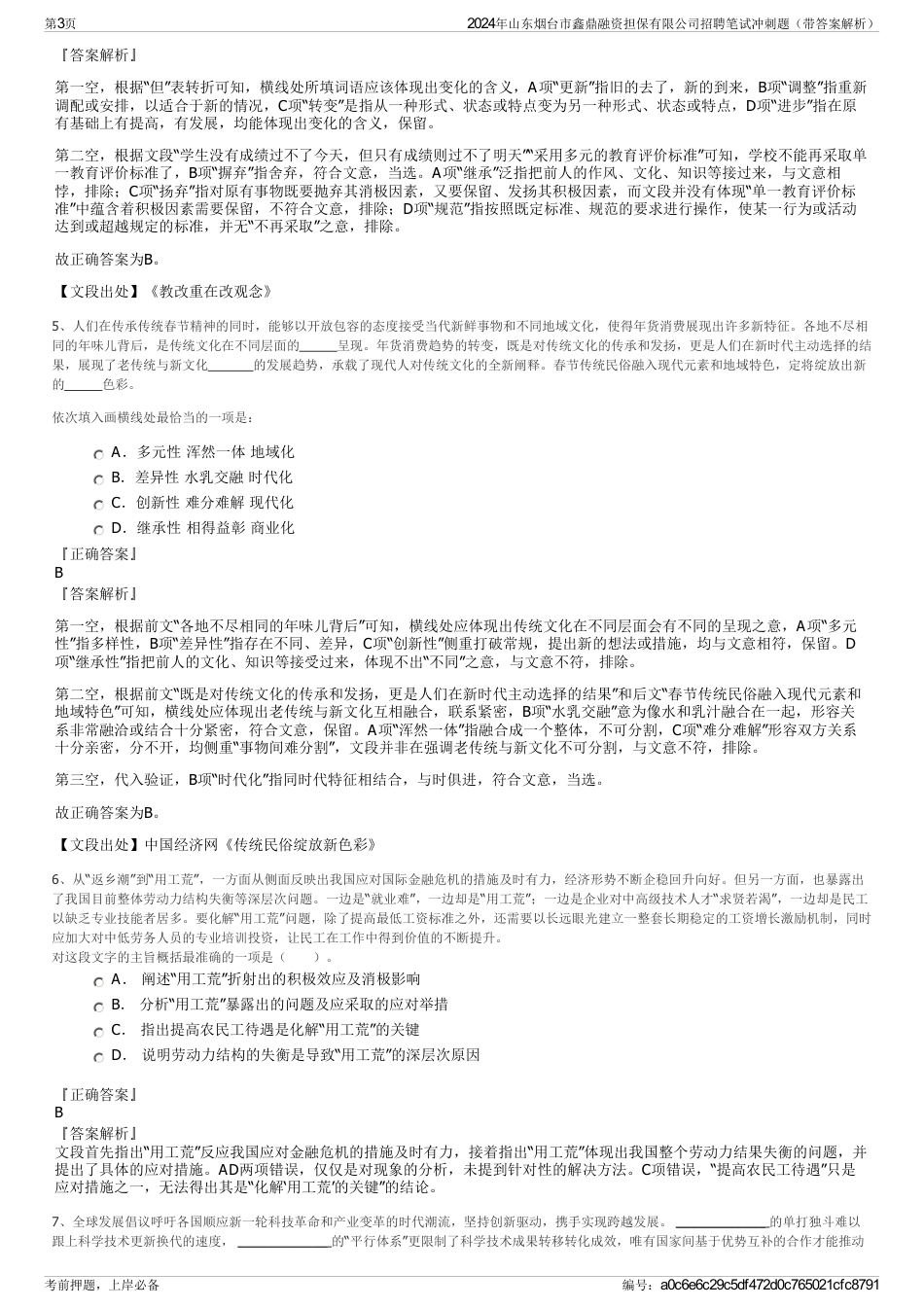 2024年山东烟台市鑫鼎融资担保有限公司招聘笔试冲刺题（带答案解析）_第3页