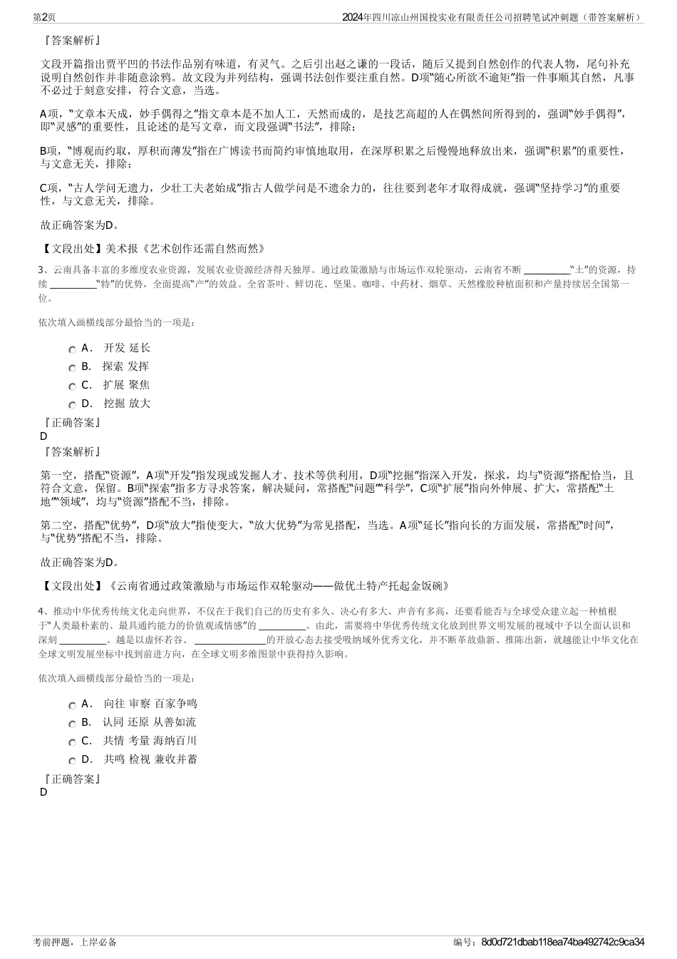 2024年四川凉山州国投实业有限责任公司招聘笔试冲刺题（带答案解析）_第2页