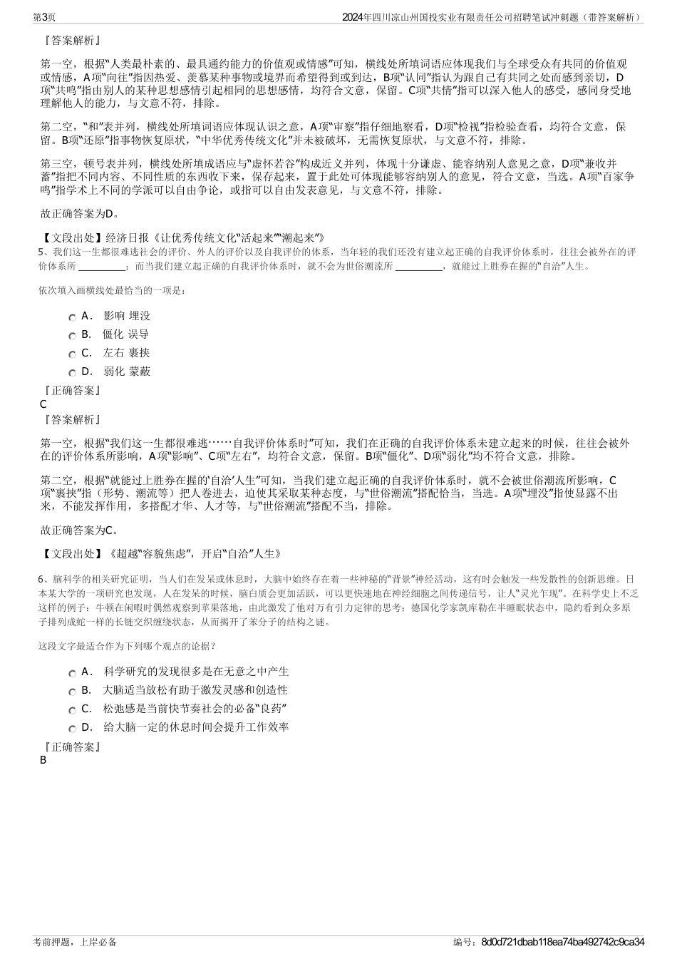 2024年四川凉山州国投实业有限责任公司招聘笔试冲刺题（带答案解析）_第3页