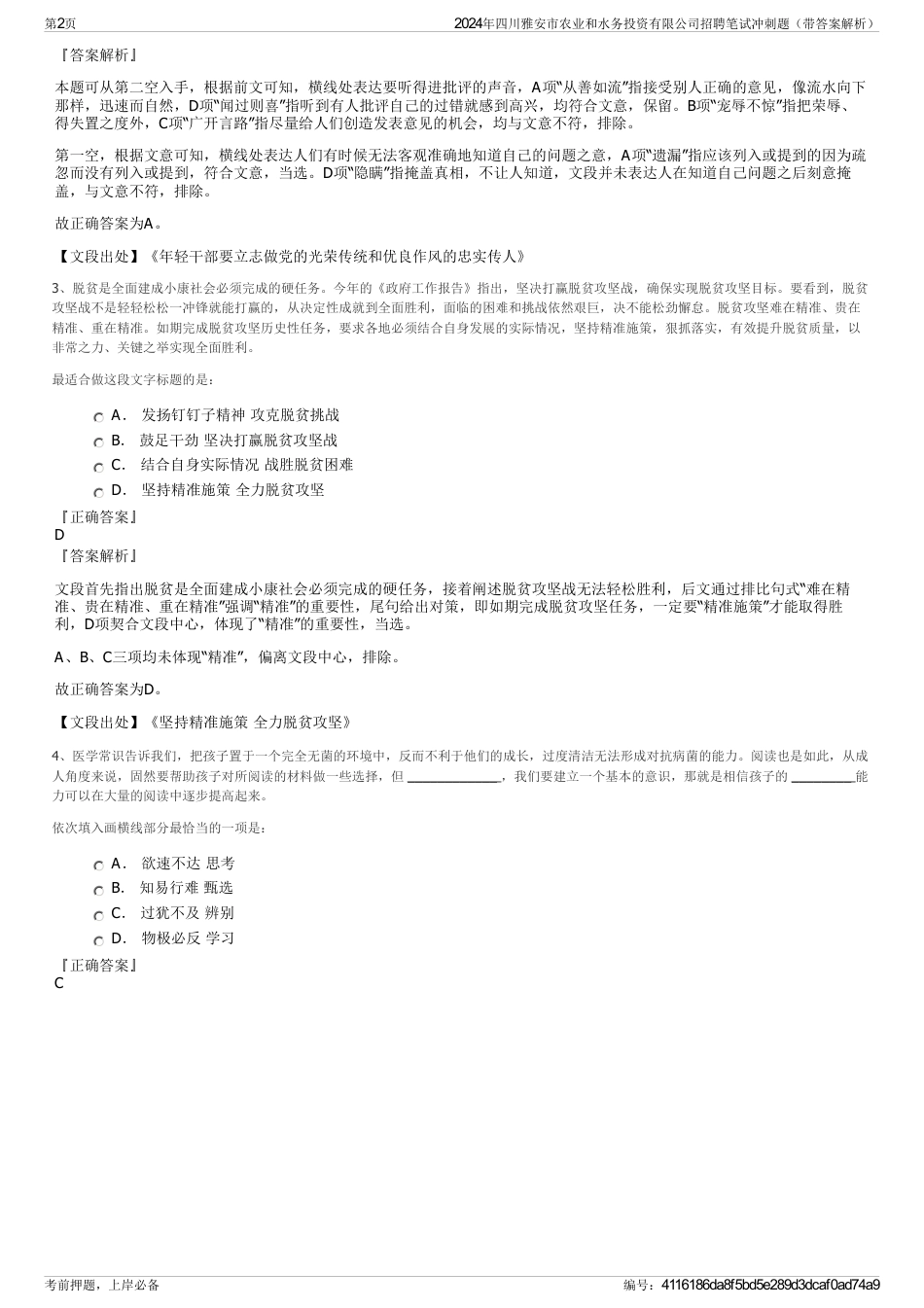 2024年四川雅安市农业和水务投资有限公司招聘笔试冲刺题（带答案解析）_第2页