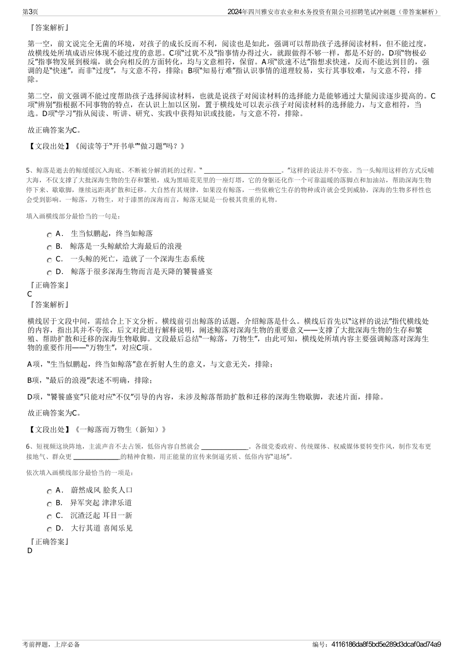 2024年四川雅安市农业和水务投资有限公司招聘笔试冲刺题（带答案解析）_第3页
