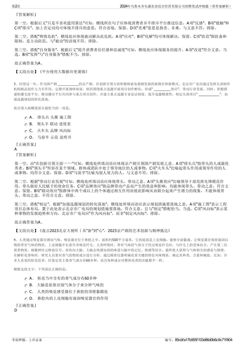 2024年乌鲁木齐屯盛农业综合经营有限公司招聘笔试冲刺题（带答案解析）_第2页