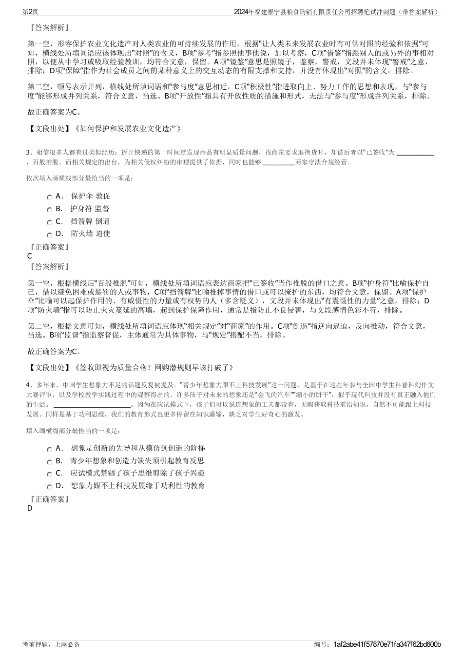 2024年福建泰宁县粮食购销有限责任公司招聘笔试冲刺题（带答案解析）_第2页