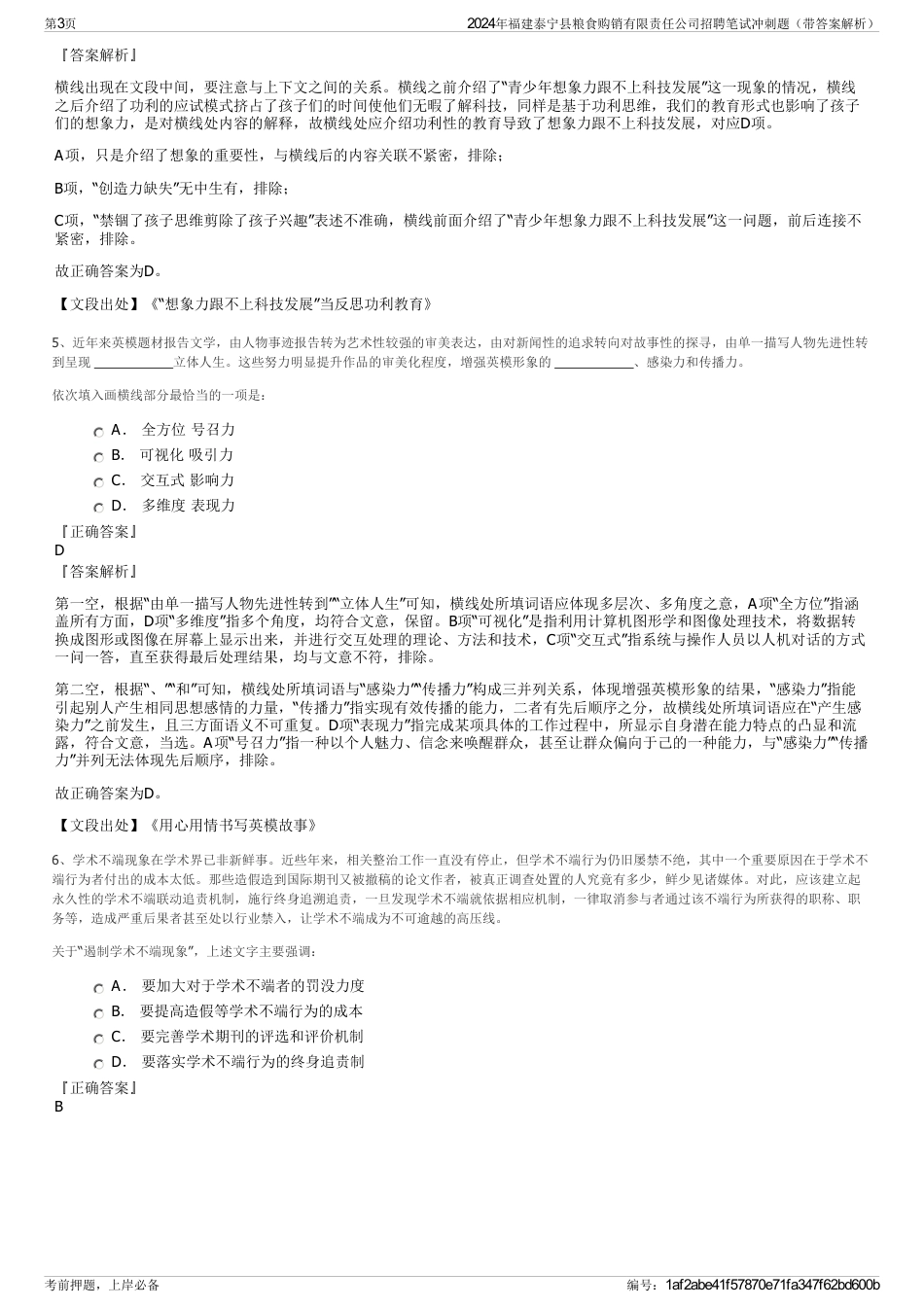 2024年福建泰宁县粮食购销有限责任公司招聘笔试冲刺题（带答案解析）_第3页