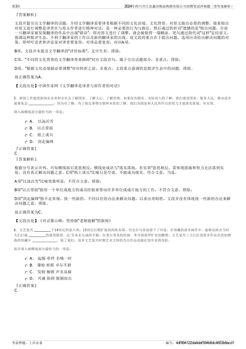 2024年四川开江县鑫谷粮油购销有限公司招聘笔试冲刺题（带答案解析）_第3页