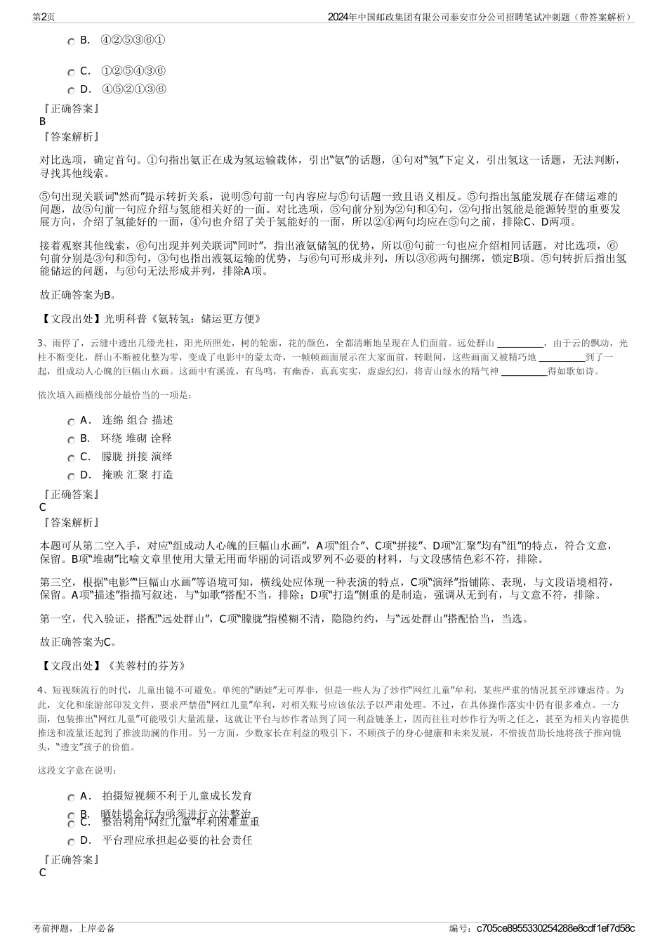 2024年中国邮政集团有限公司泰安市分公司招聘笔试冲刺题（带答案解析）_第2页