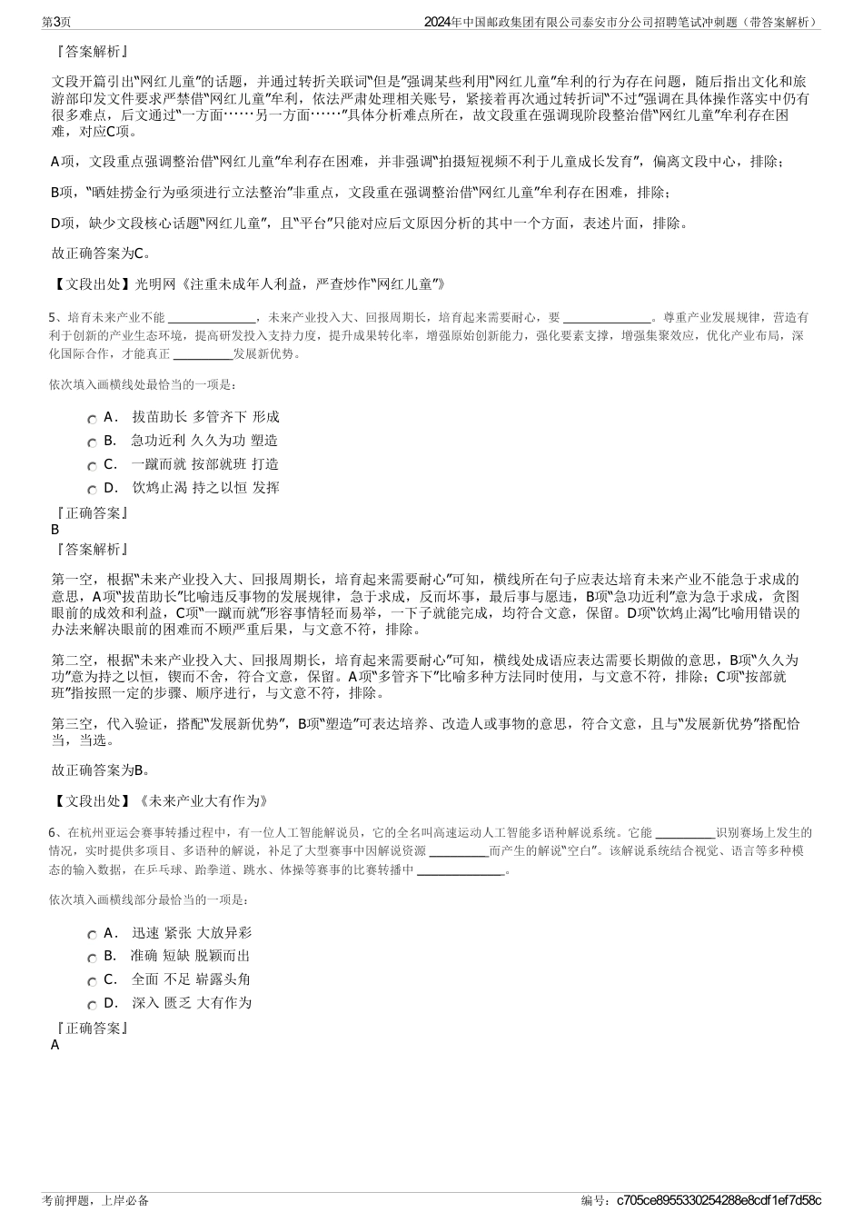 2024年中国邮政集团有限公司泰安市分公司招聘笔试冲刺题（带答案解析）_第3页