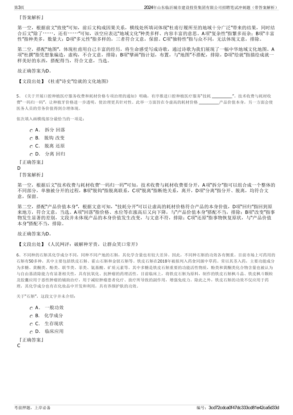 2024年山东临沂城市建设投资集团有限公司招聘笔试冲刺题（带答案解析）_第3页