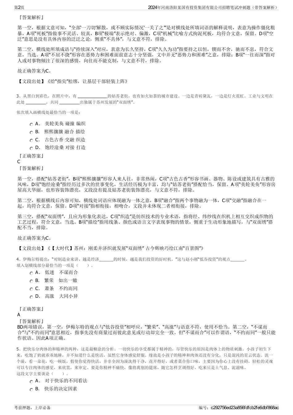 2024年河南洛阳某国有投资集团有限公司招聘笔试冲刺题（带答案解析）_第2页