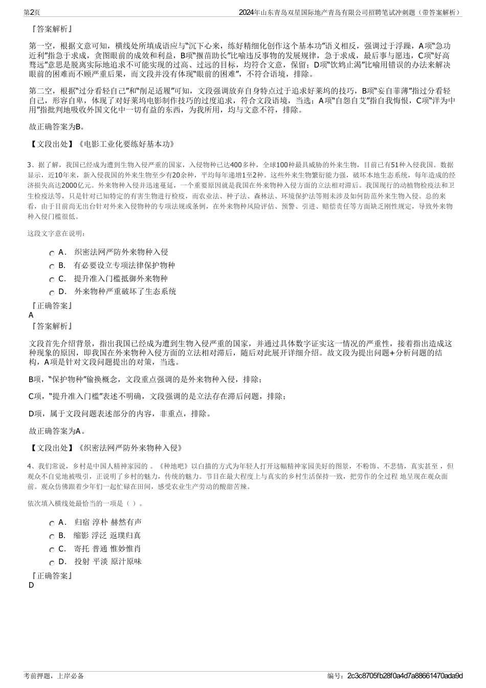 2024年山东青岛双星国际地产青岛有限公司招聘笔试冲刺题（带答案解析）_第2页
