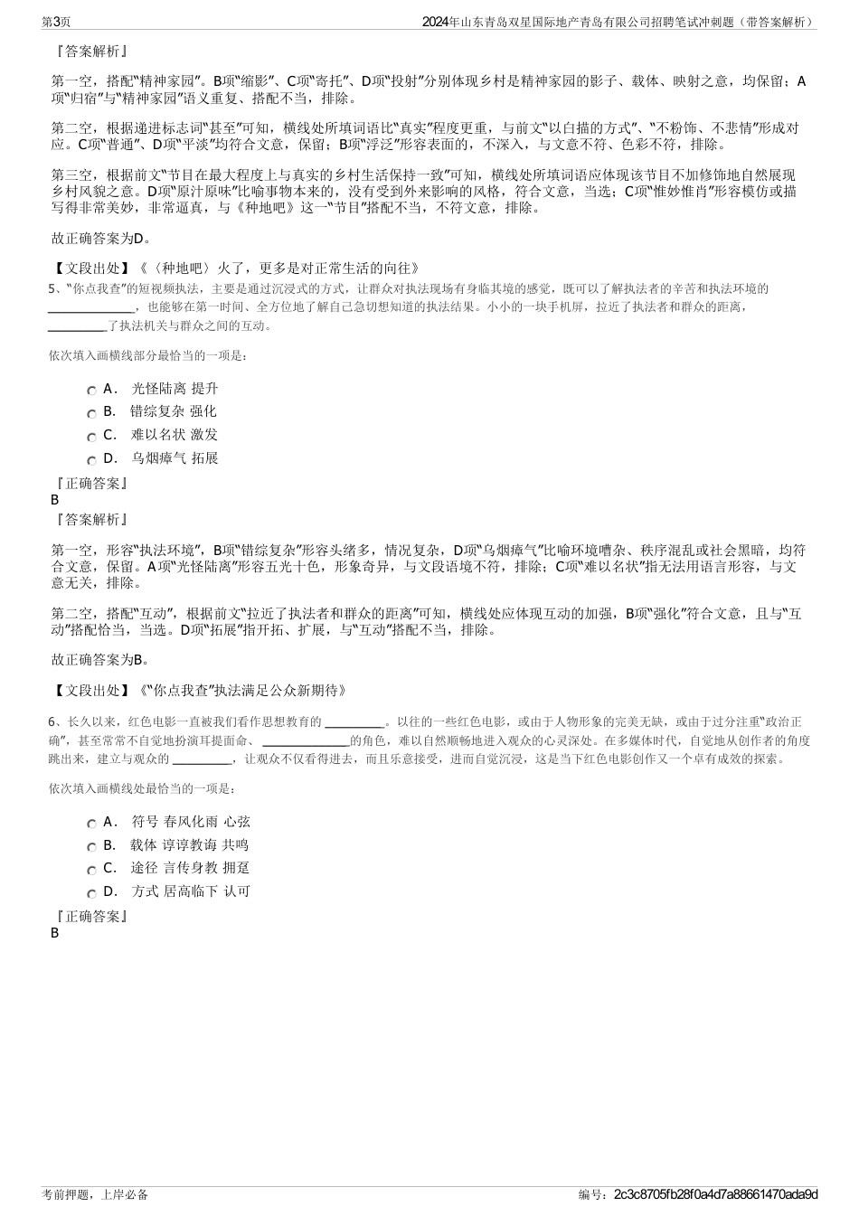 2024年山东青岛双星国际地产青岛有限公司招聘笔试冲刺题（带答案解析）_第3页