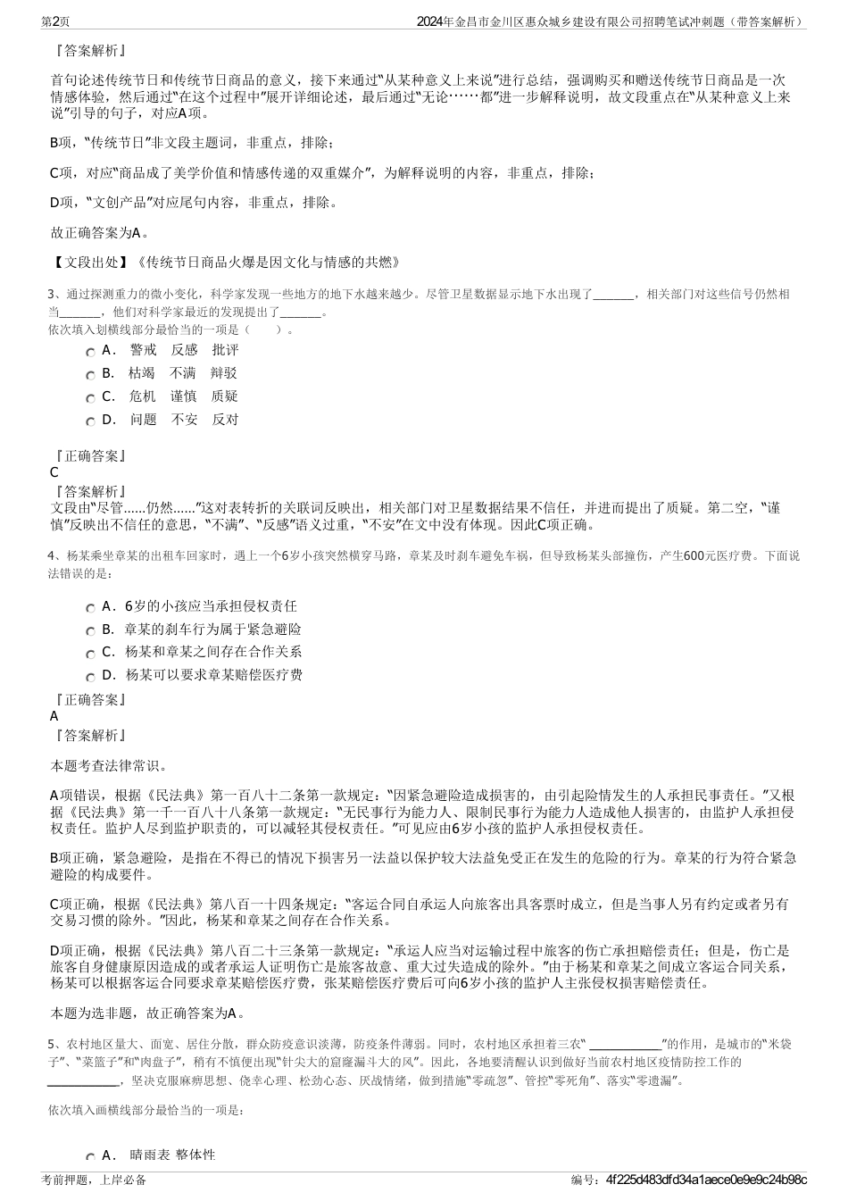 2024年金昌市金川区惠众城乡建设有限公司招聘笔试冲刺题（带答案解析）_第2页