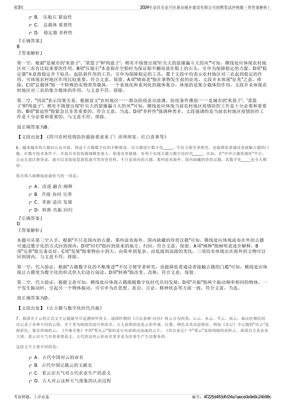 2024年金昌市金川区惠众城乡建设有限公司招聘笔试冲刺题（带答案解析）_第3页