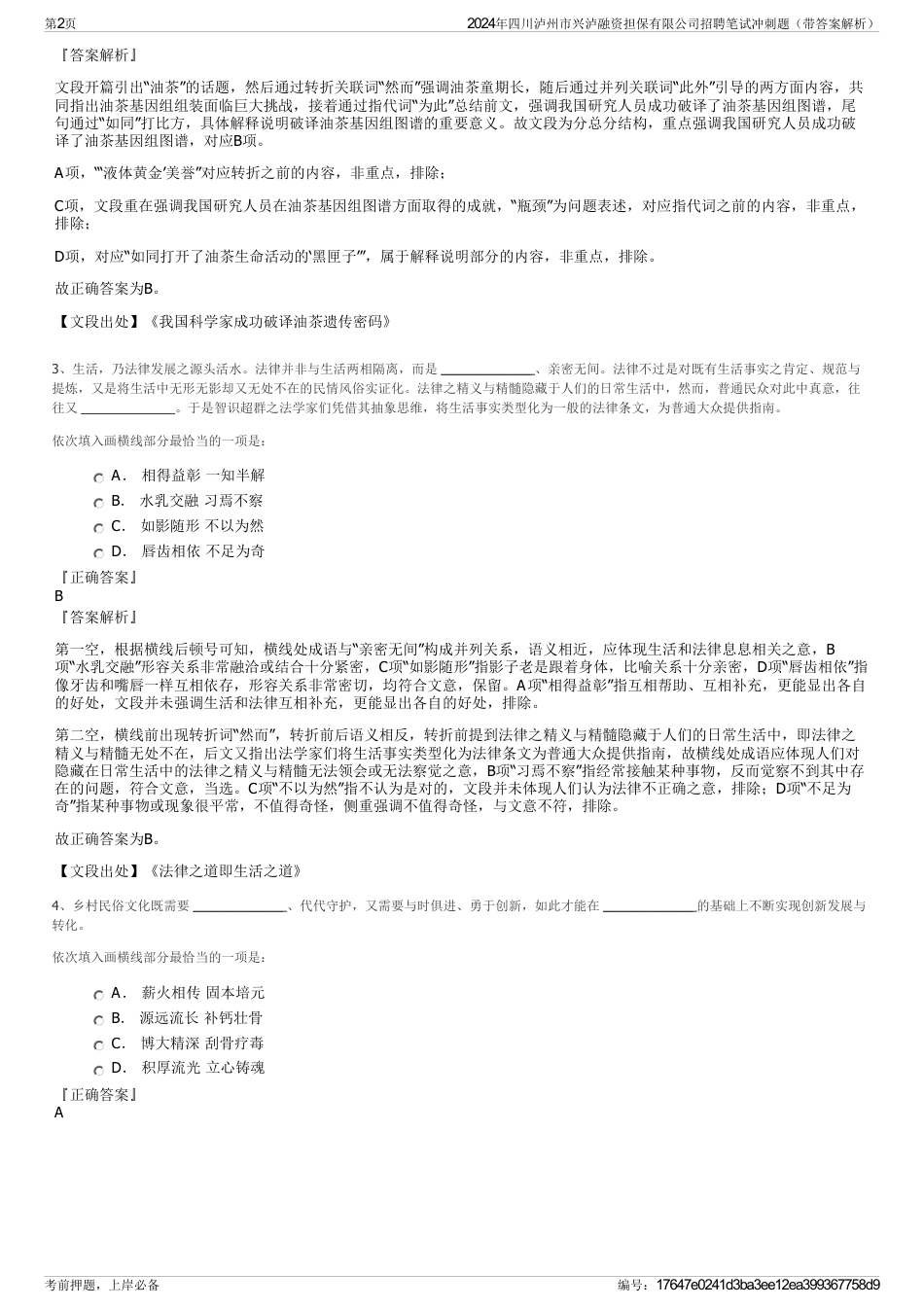 2024年四川泸州市兴泸融资担保有限公司招聘笔试冲刺题（带答案解析）_第2页