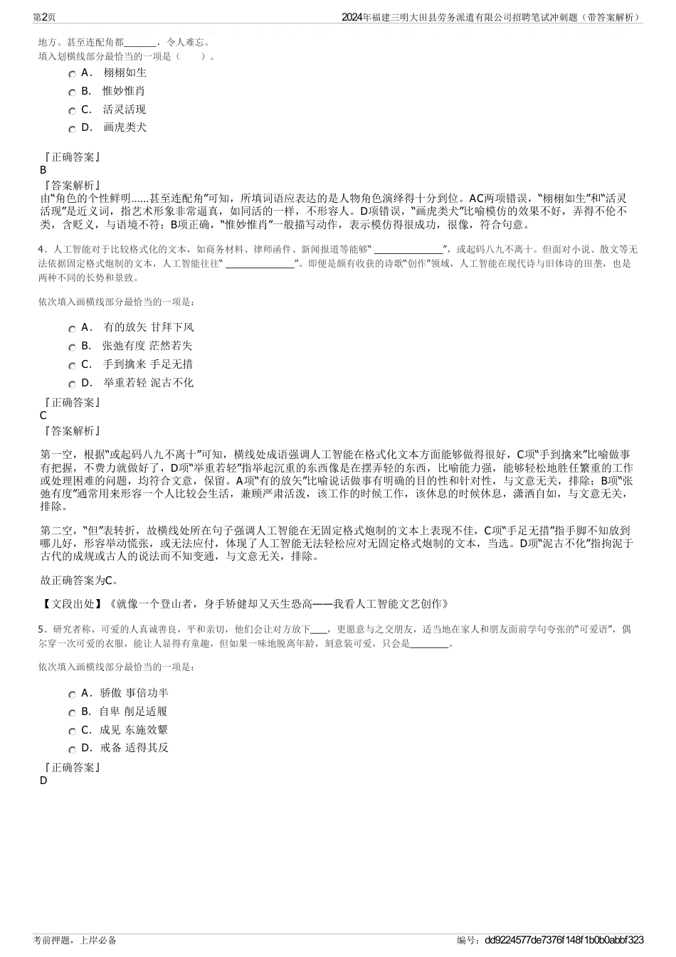 2024年福建三明大田县劳务派遣有限公司招聘笔试冲刺题（带答案解析）_第2页