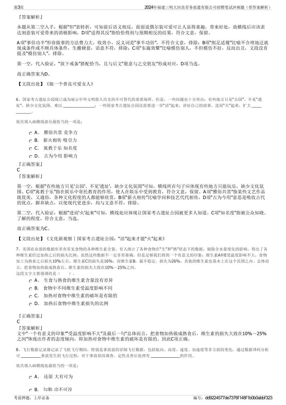 2024年福建三明大田县劳务派遣有限公司招聘笔试冲刺题（带答案解析）_第3页