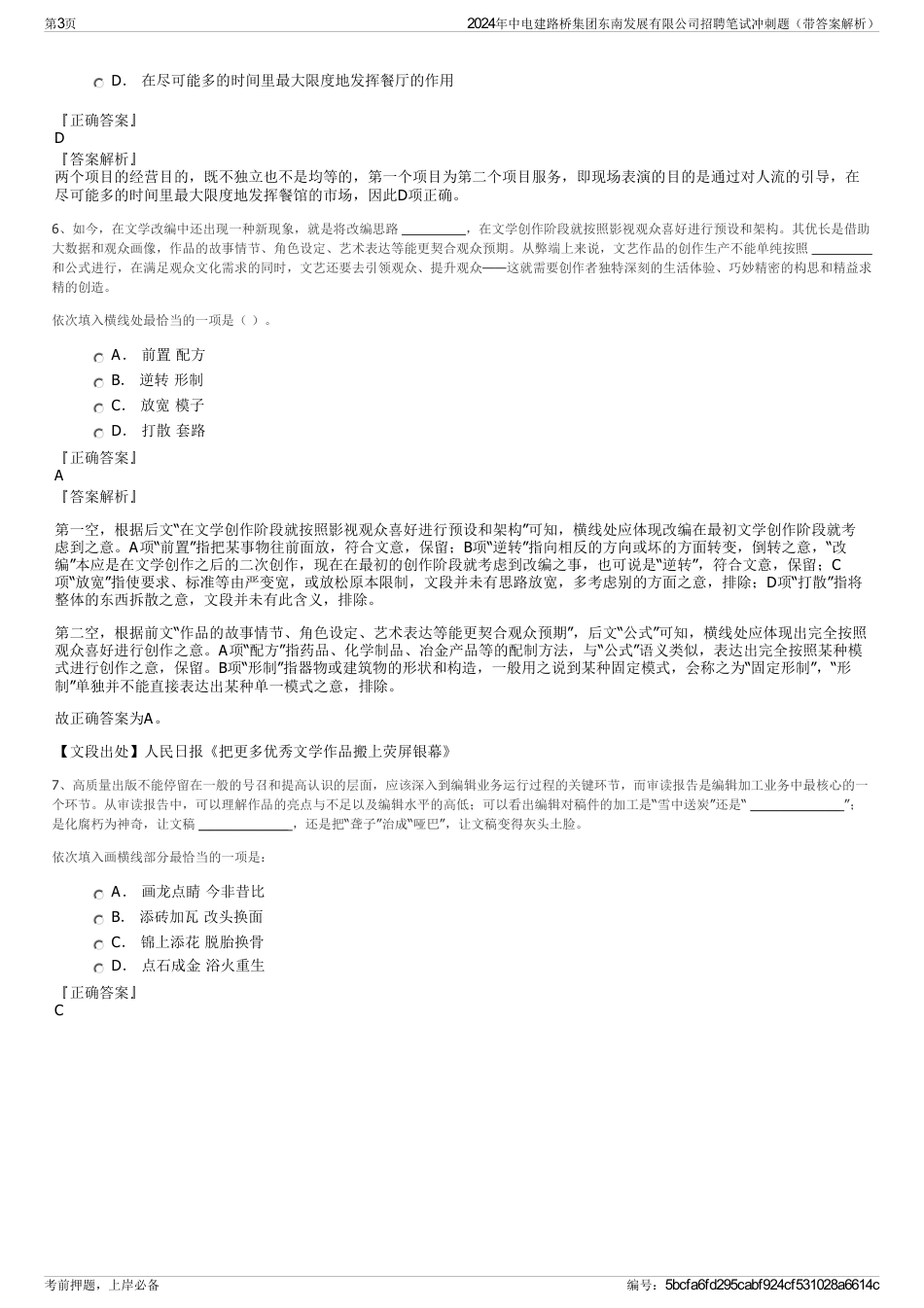 2024年中电建路桥集团东南发展有限公司招聘笔试冲刺题（带答案解析）_第3页