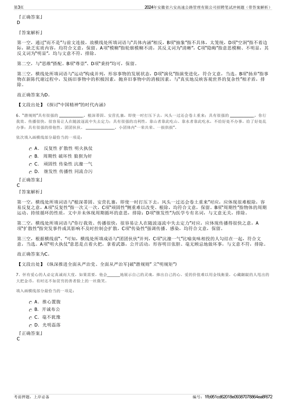 2024年安徽省六安高速公路管理有限公司招聘笔试冲刺题（带答案解析）_第3页