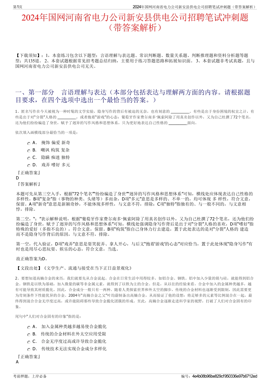 2024年国网河南省电力公司新安县供电公司招聘笔试冲刺题（带答案解析）_第1页