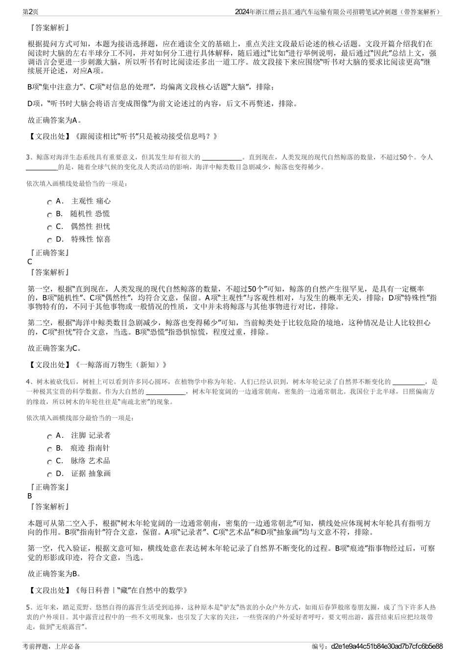 2024年浙江缙云县汇通汽车运输有限公司招聘笔试冲刺题（带答案解析）_第2页