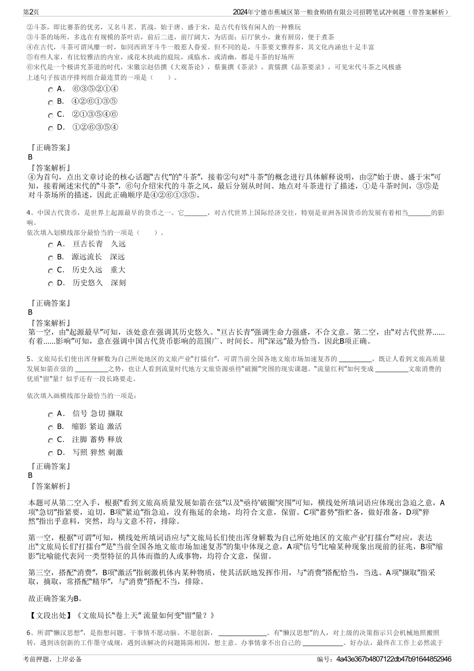 2024年宁德市蕉城区第一粮食购销有限公司招聘笔试冲刺题（带答案解析）_第2页