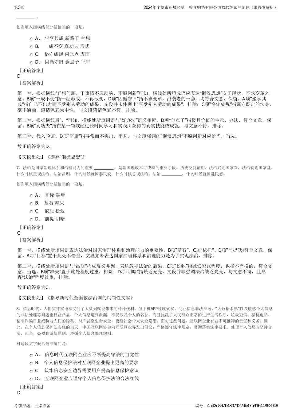 2024年宁德市蕉城区第一粮食购销有限公司招聘笔试冲刺题（带答案解析）_第3页