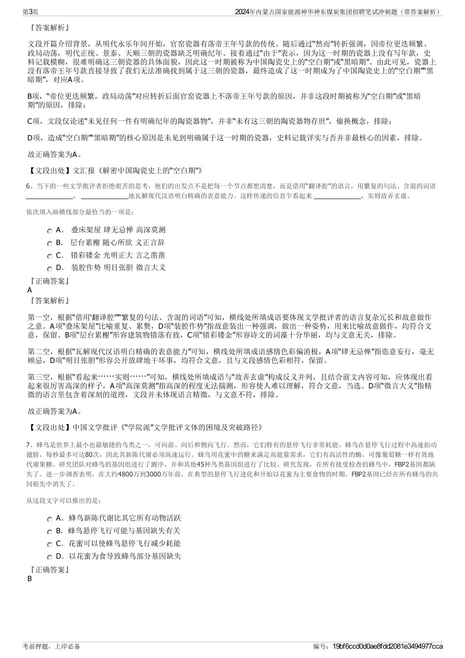 2024年内蒙古国家能源神华神东煤炭集团招聘笔试冲刺题（带答案解析）_第3页