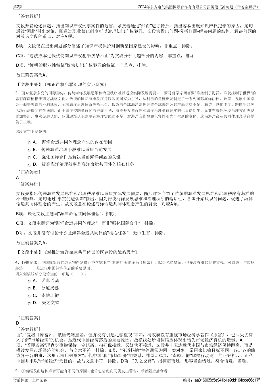 2024年东方电气集团国际合作有有限公司招聘笔试冲刺题（带答案解析）_第2页