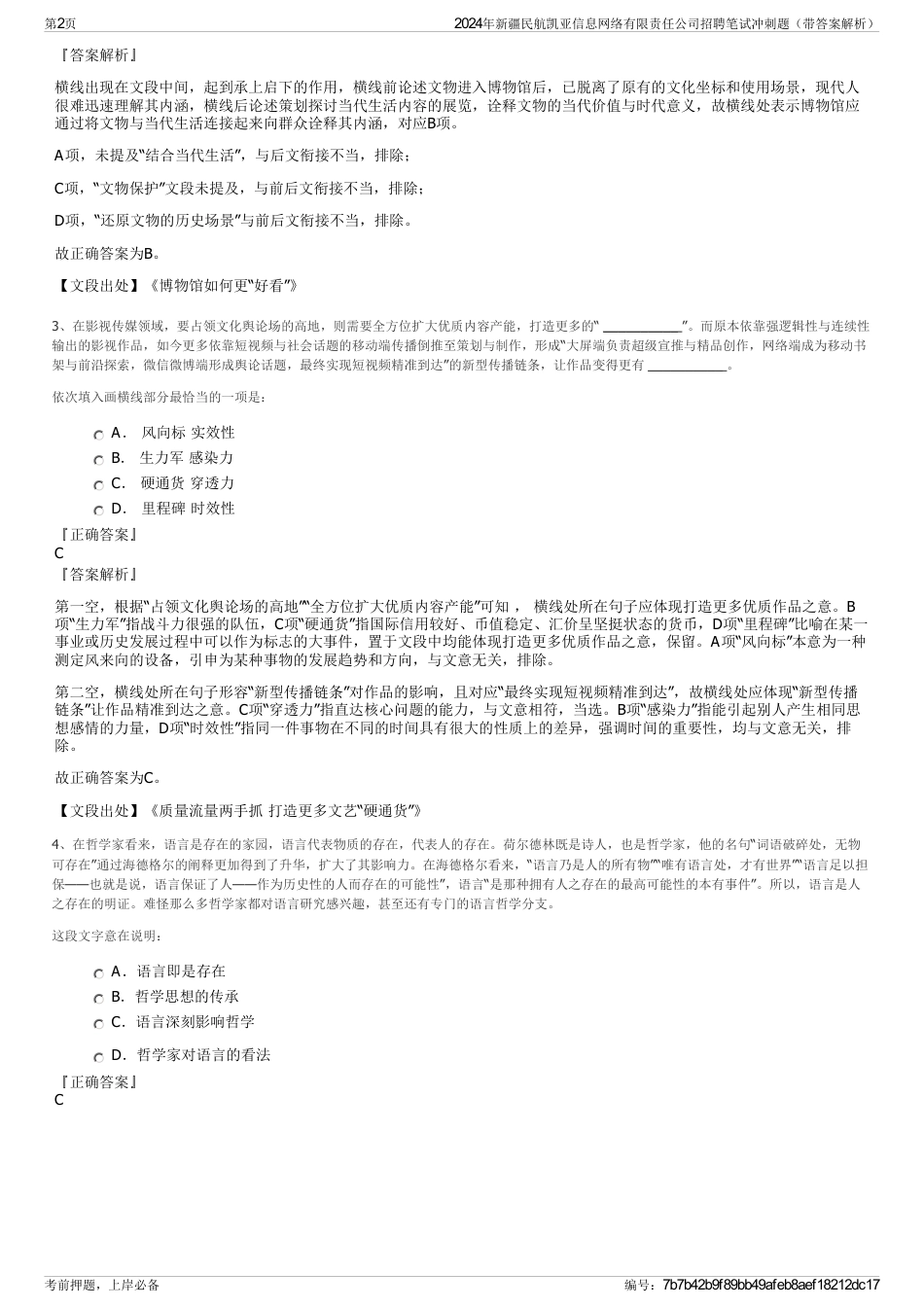 2024年新疆民航凯亚信息网络有限责任公司招聘笔试冲刺题（带答案解析）_第2页