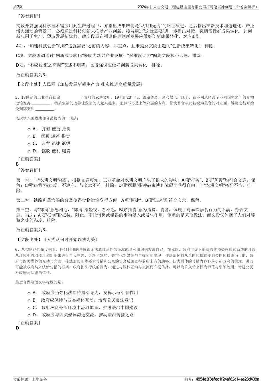 2024年甘肃省交通工程建设监理有限公司招聘笔试冲刺题（带答案解析）_第3页