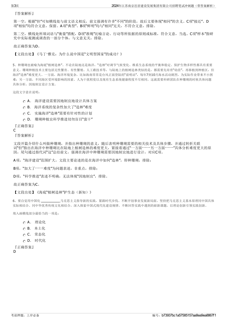 2024年江苏南京邑居建设发展集团有限公司招聘笔试冲刺题（带答案解析）_第3页