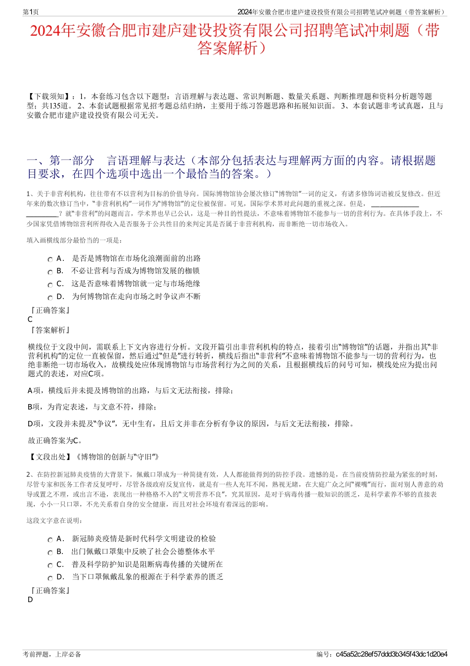 2024年安徽合肥市建庐建设投资有限公司招聘笔试冲刺题（带答案解析）_第1页